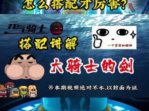 根据实事信息，制作了一个以《剑与勇士》精彩视频，教你轻松走过第三关