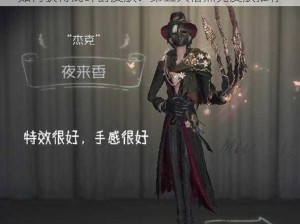 如何获得浅叶爵皮肤？第五人格杰克皮肤推荐