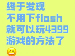 4399 在线视频为何能免费观看？教你几招轻松实现