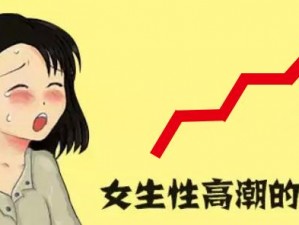 高潮喷涩涩精 SexLicks，如何获得极致性体验？