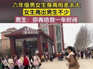 六年级男生女生一起差差差带痛声，是怎么回事？应该怎么办？