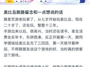 奥比岛：快乐童年的虚拟世界，还是诈骗的温床？