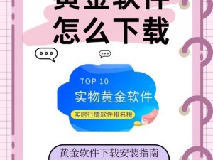 黄金网站软件app在线观看免费 黄金网站软件 app 在线观看免费，究竟靠不靠谱？