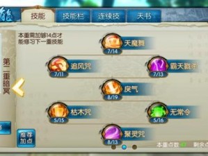 全新诛仙版本：魔鬼王技能加点全攻略，助你战无不胜