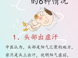 宝贝这才几天就湿透了？是虚汗盗汗吗？该如何调理？