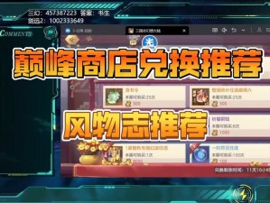 《三国志幻想大陆：探索商店最佳购买攻略》