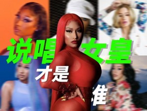 欧洲女 RAPPERDISS 大战为何如此激烈？有何秘诀？