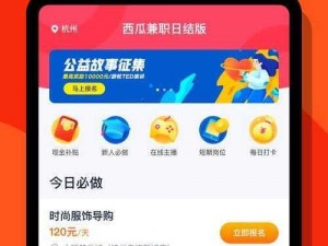 日结兼职 app 靠谱吗？小心陷阱看清这些再做决定