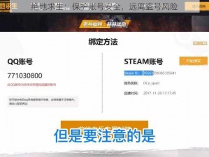 绝地求生：保护账号安全，远离盗号风险