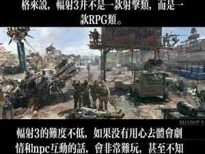 《辐射 3》特殊防具获取秘籍：探索废土的必备指南