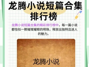 龙腾小说阅读网——一款提供海量小说资源的免费阅读 APP