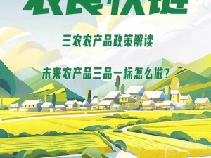 农民人伦一区二区三区：优质农产品，满足您的味蕾需求