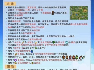 星露谷物语攻略：从入门到精通，轻松掌握游戏玩法