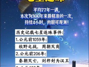 探索神秘的魔林谜踪：如何用六星及七星连珠方法打出奇迹