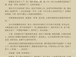 天官赐福 81 章开车部分：感受速度与激情