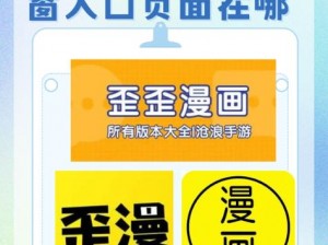 歪歪漫画登录页面入口免费阅读(歪歪漫画登录页面入口免费阅读网址是多少？)