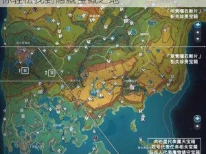 原神流韵御守位置揭秘：最新攻略分享，助你轻松找到隐藏宝藏之地