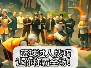 NBA 2K11 过人小技巧：教你轻松晃倒对手，称霸篮球场