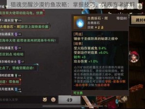 猎魂觉醒沙漠钓鱼攻略：掌握技巧，保底方案详解