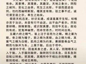 探寻九阴真经六大阵法的神秘世界：资料解读与效果解析