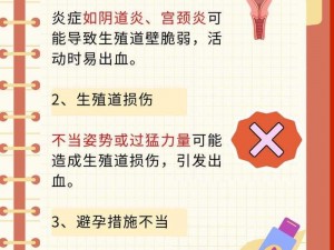 为什么女生破处后会流血？如何避免破处时的疼痛？破处后怎样才能更好地保护自己？