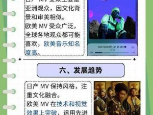 欧美 MV、国产 MV、日产 MV 有何不同？该如何选择？