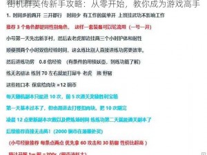 街机群英传新手攻略：从零开始，教你成为游戏高手