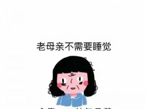 晚上爸妈的屋里妈妈一直叫，这是为何？