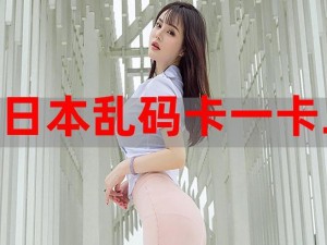 乱码1乱码2美美哒(乱码 1 乱码 2 到底是什么意思？为什么会美美哒？)