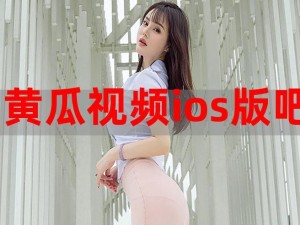 成品人短视频大全 IOS 版怎么样？好用吗？