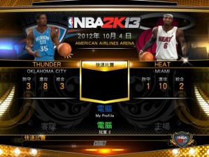 《NBA 2K13》存档难题破解：高效解决方案大揭秘》