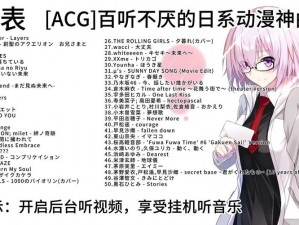 魅力无限的日本 bgm 啦啦啦啦，为何能让人如此着迷？有哪些方法可以让我们更好地享受日本 bgm？