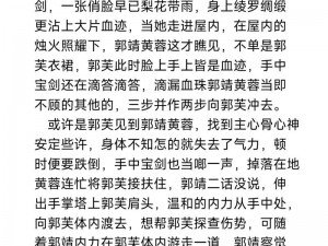 神雕侠侣丐帮角色深度解读与个人心得体会：从江湖边缘到武林中心的成长历程