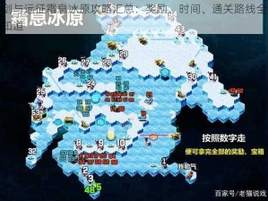 剑与远征霜息冰原攻略汇总：奖励、时间、通关路线全知道