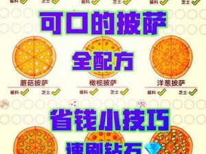 如何给披萨店拍照：可口的披萨美味的披萨任务攻略