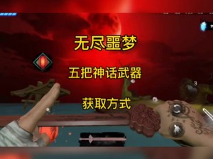 无尽噩梦 5 怨灵咒：探索联机操作方法，揭开恐怖真相