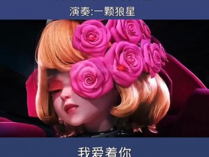 无人区玫瑰的 MV 为什么如此受欢迎？