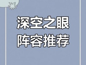 深空之眼冥王神格选择指南：解锁最佳神格搭配推荐，助力你的游戏冒险之旅