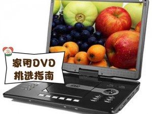 一本高清 DVD，为何成为家庭娱乐的新宠？