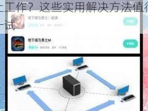 Win7系统DNF游戏频繁停止工作？这些实用解决方法值得一试