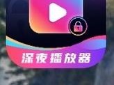 夜晚十大必备软件APP大全【夜晚十大必备软件 APP 有哪些？】