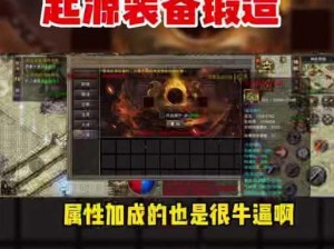 热血传奇手机版装备锻造攻略：打造无敌神器