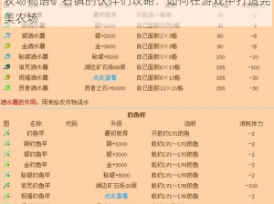 牧场物语矿石镇的伙伴们攻略：如何在游戏中打造完美农场