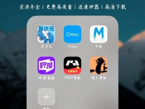 一款主打成人内容的免费漫画 App，提供各种类型的漫画，包括色情低俗漫画，适合 18 岁以上用户