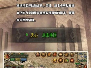 热血传奇手机版新手攻略：避免走弯路的实用建议