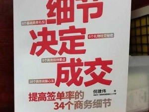 《销售的销售秘密 3HD 中字：如何在激烈的市场竞争中脱颖而出？》