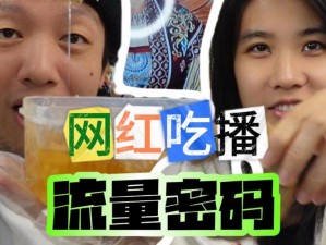 探索刺激鲁正招募网红主播，喊话如何抓住流量密码？