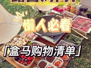 探索《恐惧的饥饿》：烤肉必备材料大揭秘