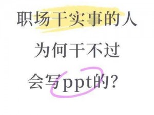 为什么搞技术的总是干不过写 PPT 的？