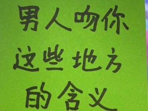 男人愿意亲吻你私下代表什么心情(男人愿意亲吻你私下代表什么心情呢？)